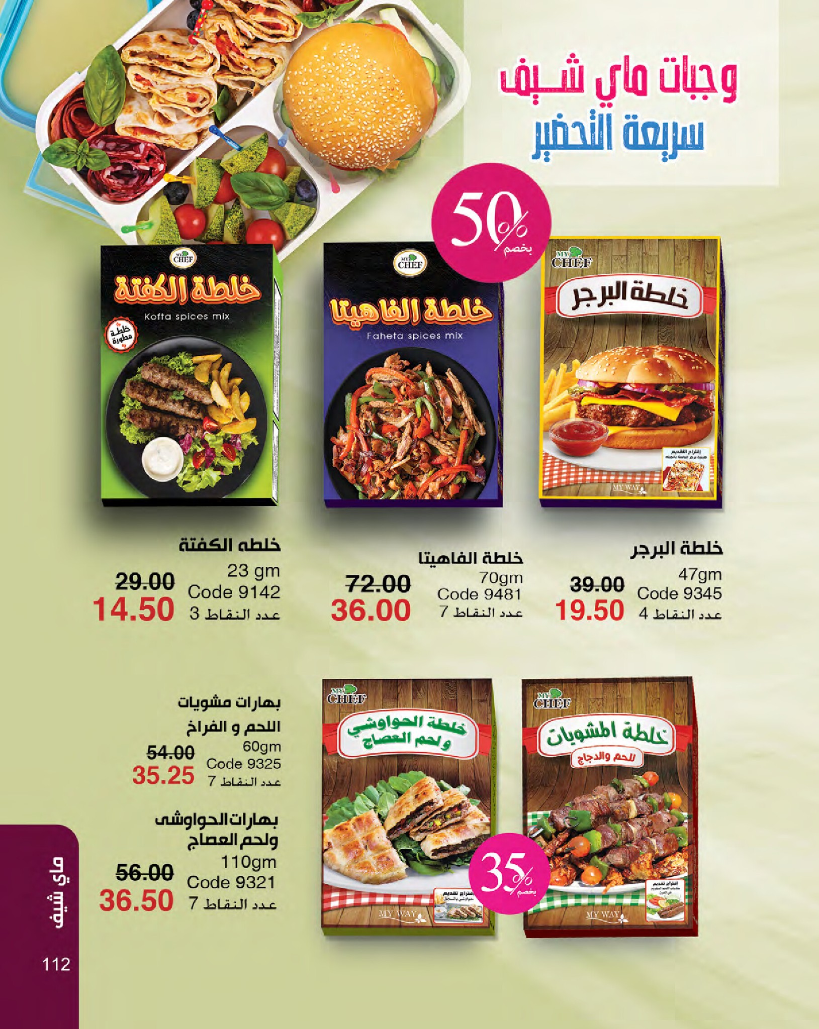 myway offers from 16jan to 31jan 2025 عروض ماى واى من 16 يناير حتى 31 يناير 2025 صفحة رقم 112